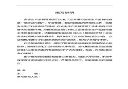 化工企業(yè)現(xiàn)場檢查指導(dǎo)手冊doc