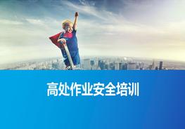 最全面的高處作業(yè)安全培訓(xùn)pptx