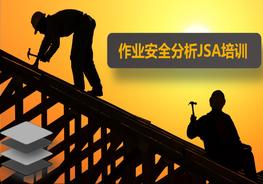 作業(yè)安全分析JSA培訓(xùn)pptx