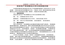 企業(yè)版安全生產(chǎn)專項整治三年行動實施方案docx