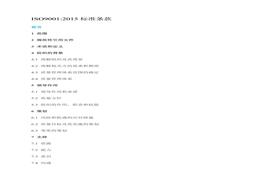 ：2015標(biāo)準(zhǔn)條款(1)doc