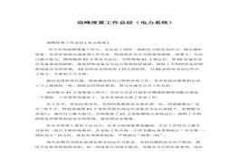 迎峰度夏工作總結(jié)docx