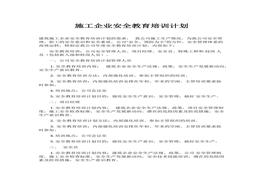 訓(xùn)計劃(1)docx