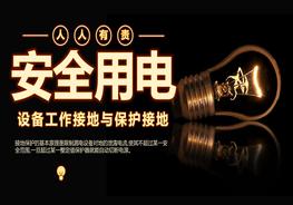 設備工作接地和保護接地介紹PPTpptx