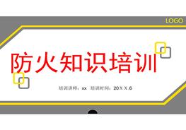 防火知識(shí)ppt