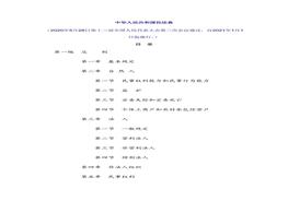 17中華人民共和國民法典doc