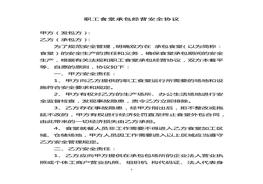 職工食堂承包經(jīng)營安全協(xié)議(范本)docx