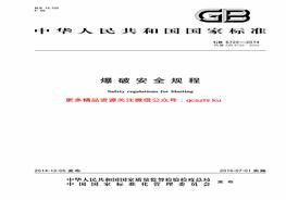 14爆破安全規(guī)程pdf