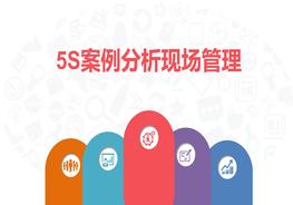  5S案例分析現(xiàn)場(chǎng)管理pptx