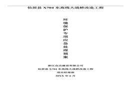 G20210723 環(huán)境保護(hù)應(yīng)急處理預(yù)案doc