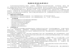 危險化學品倉庫設(shè)計docx