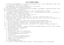 龍門吊操作規(guī)程(1)doc