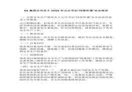 X年元旦節(jié)后“同堂聽課”安全培訓(xùn)(2)docx