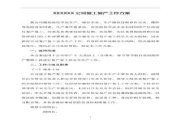 公司復(fù)工復(fù)產(chǎn)工作方案docx