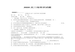2020反三違培訓(xùn)試題docx