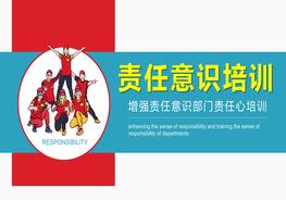 責(zé)任意識(shí)培訓(xùn)pptx