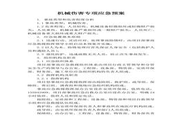 機械傷害專項應(yīng)急預案(1)docx