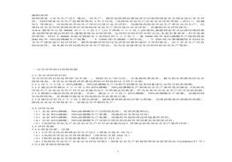 某化工廠安全評價報告doc