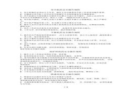 汽修廠安全操作規(guī)程docx