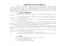度安全生產(chǎn)責(zé)任書(shū)（36頁(yè)）doc