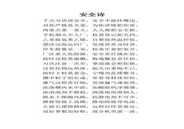 安全詩(shī)docx