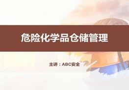 企業(yè)危險(xiǎn)化學(xué)品管理全流程講解（3）ppt