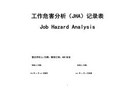 工作危害分析JHA全套記錄表doc