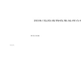 固廢最新版危險廢物管理臺賬docx