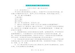 全協(xié)議【可編輯版】doc