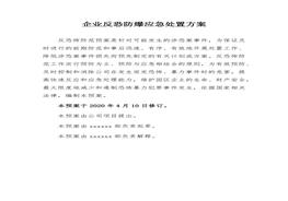 置方案（19頁）docx