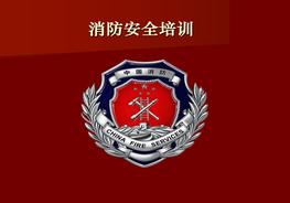 企業(yè)消防安全培訓(xùn)ppt