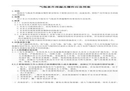 氣瓶意外泄漏及爆炸應(yīng)急預(yù)案（3頁）doc