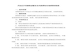 汽運(yùn)公司道路安全風(fēng)險(xiǎn)辨識(shí)分級(jí)管控指南doc