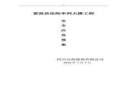 高處作業(yè)應(yīng)急預(yù)案doc