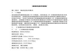 灌裝機操作規(guī)程docx