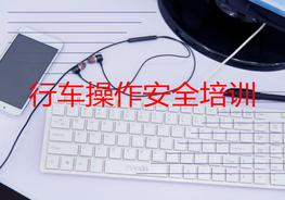 最新行車操作培訓(xùn)ppt