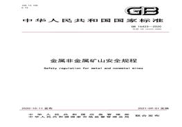 金屬非金屬礦山安全規(guī)程GB16423-2020pdf