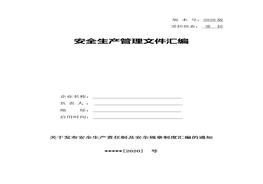 全責(zé)任制匯編（48頁(yè)）doc