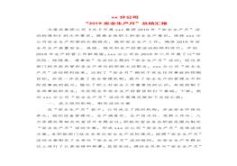 20XX安全月總結(jié)精華范本5doc