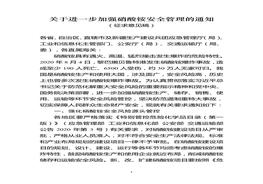 2021年5月發(fā)布《關(guān)于進(jìn)一步加強(qiáng)硝酸銨安全管理的通知》doc