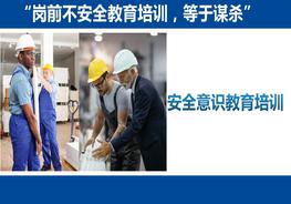 安全意識教育，全員培訓必備pptx