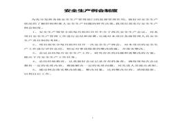 高速公路安全管理各項(xiàng)制度(1)doc