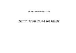 某工廠綜合布線施工方案docxdocx