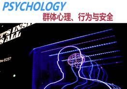 群體心理、行為與安全pptx