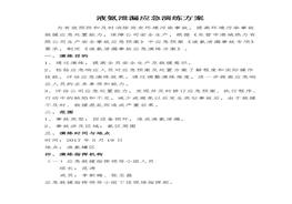 液氨泄漏應(yīng)急演練方案doc