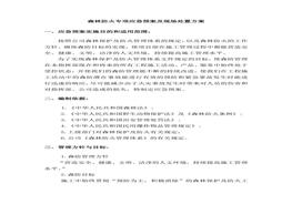 森林防火專項(xiàng)應(yīng)急預(yù)案及現(xiàn)場處置方案docx