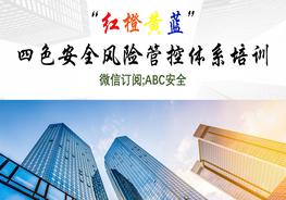 四色安全風(fēng)險(xiǎn)管控體系培訓(xùn)解讀ppt