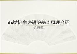 A20220227余熱鍋爐培訓講義ppt