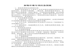 食物中毒專項(xiàng)應(yīng)急預(yù)案docx