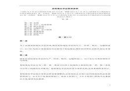 易制毒化學(xué)品管理條例doc